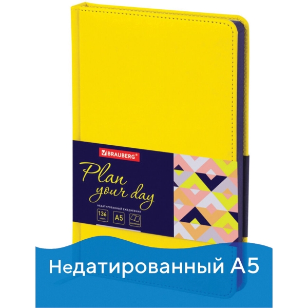 Ежедневник Brauberg Rainbow А5, 136л (111670)