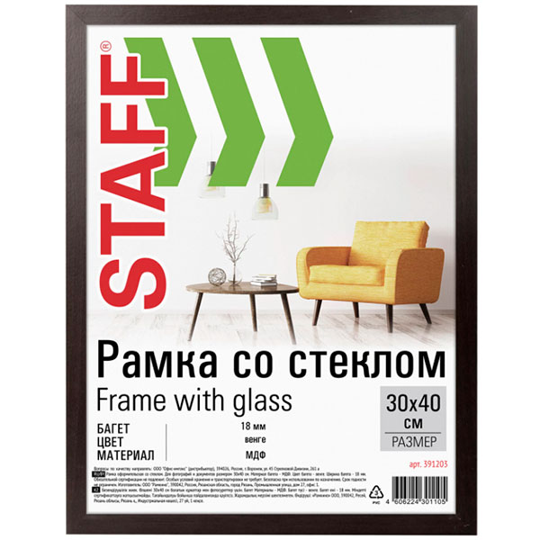 Рамка Staff 391203 Grand 30*40см, венге