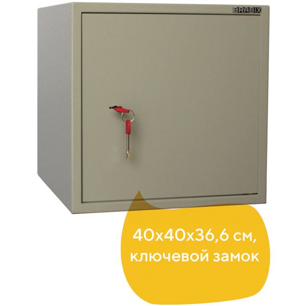 Сейф Brabix D-40m, 40x40x36,6см (291164)