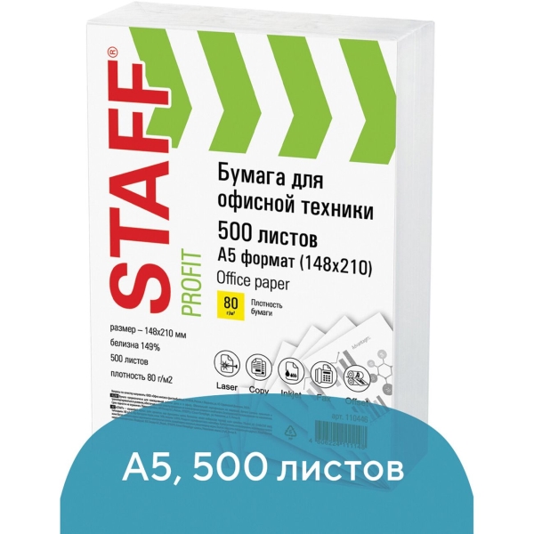 Бумага Staff Profit, А5, 80г/м, 500л (110446)