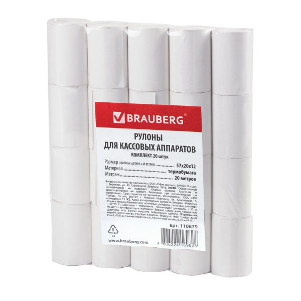 Чековая лента Brauberg 57мм (110879)