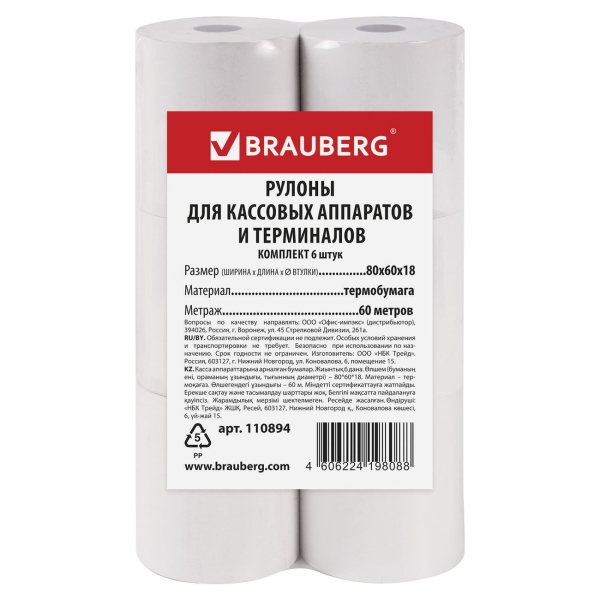 Чековая лента Brauberg 80мм (110894)