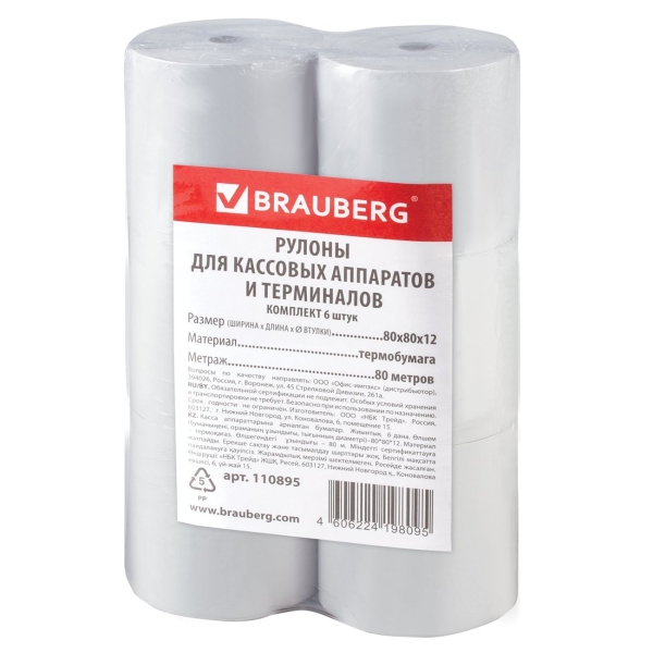 Чековая лента Brauberg 80мм (110895)