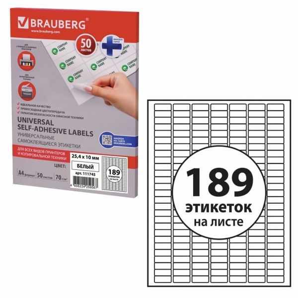 Этикетка Brauberg 25,4х10мм, 50л (111745)