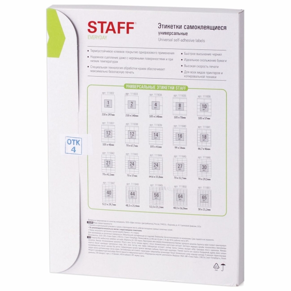 Этикетка Staff Everyday, 210х148мм, 65г/м2, 100л (111833)