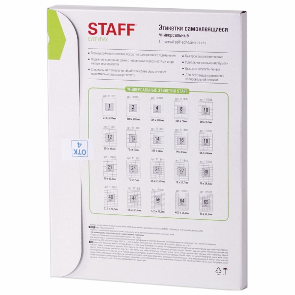 Этикетка Staff Everyday, 105х70мм, 65г/м2, 100л (111835)