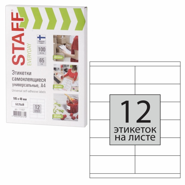 Этикетка Staff Everyday, 105х48мм, 65г/м2, 100л (111837)