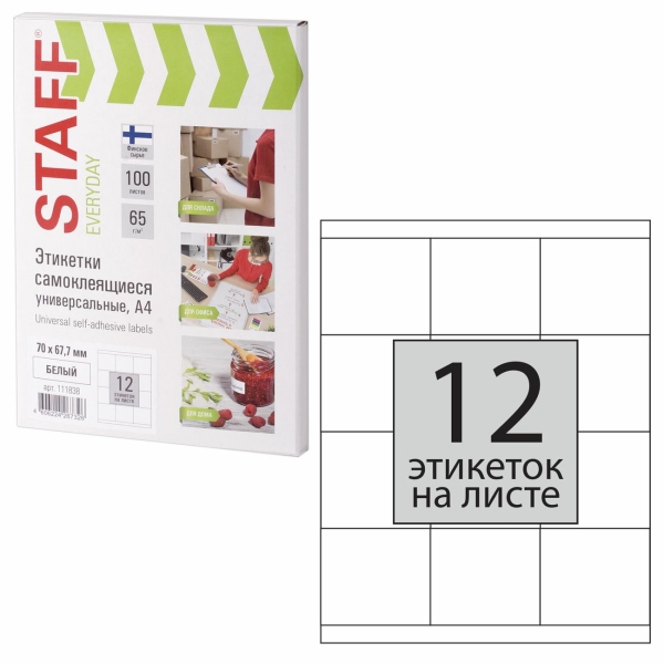 Этикетка Staff Everyday, 70х67,7мм, 65г/м2, 100л (111838)
