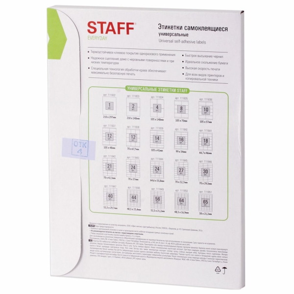 Этикетка Staff Everyday, 105х41мм, 65г/м2, 100л (111839)