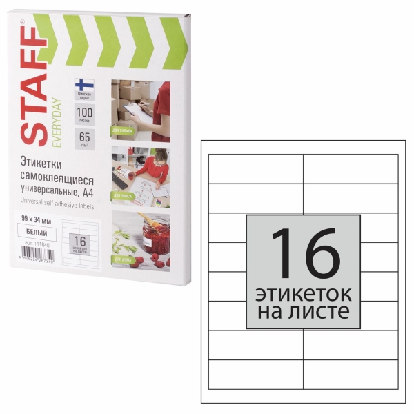 Этикетка Staff Everyday 99х34мм, 65г/м2, 100л (111840)