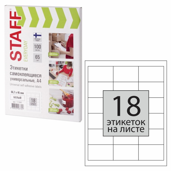 Этикетка Staff Everyday, 66,7х46мм, 65г/м2, 100л (111841)
