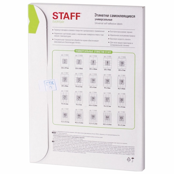 Этикетка Staff Everyday, 66,7х46мм, 65г/м2, 100л (111841)