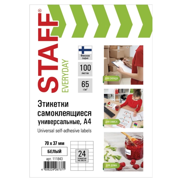 Этикетка Staff Everyday, 70х37мм, 65г/м2, 100л (111843)
