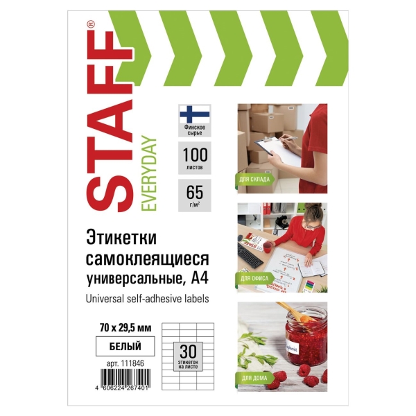 Этикетка Staff Everyday, 70х29,5мм, 65г/м2, 100л (111846)