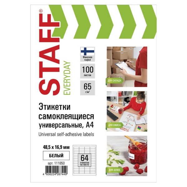 Этикетка Staff Everyday, 48,5х16,9мм, 65г/м2, 100л (111850)