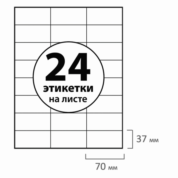Этикетка Brauberg 70х37мм, 50л (126471)