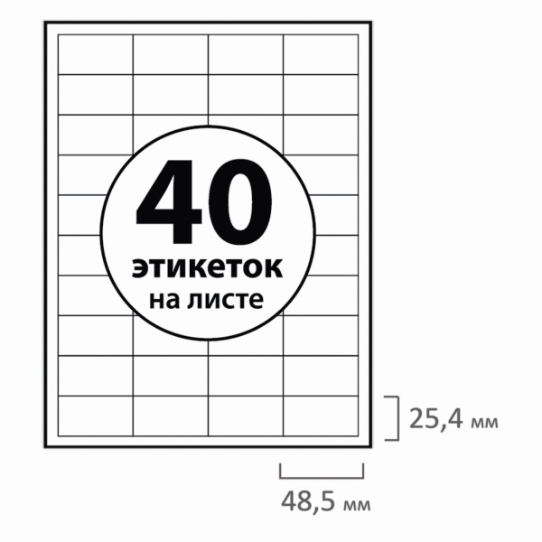 Этикетка Brauberg 48,5х25,4мм, 50л (126472)