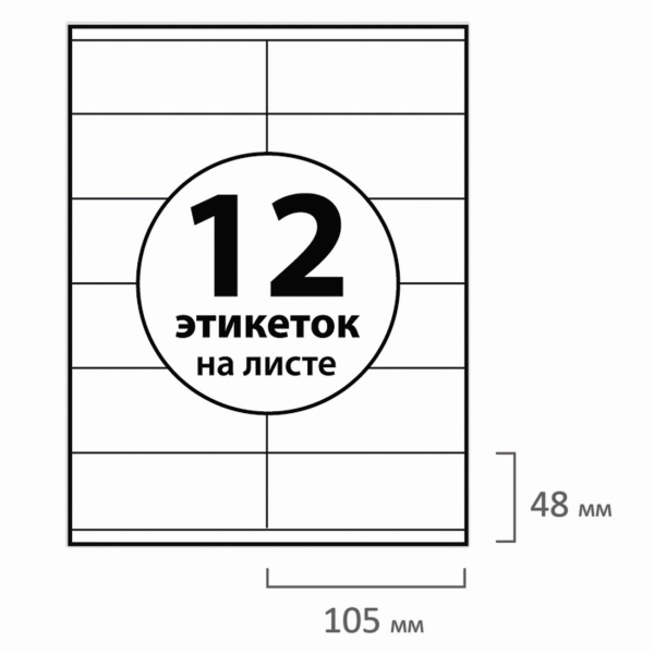 Этикетка Brauberg 105х48мм, 50л (127516)