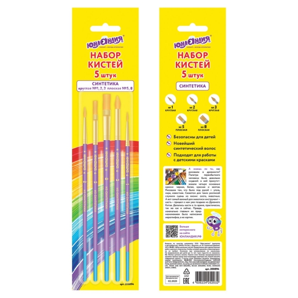 Кисти Юнландия 5шт (200894)