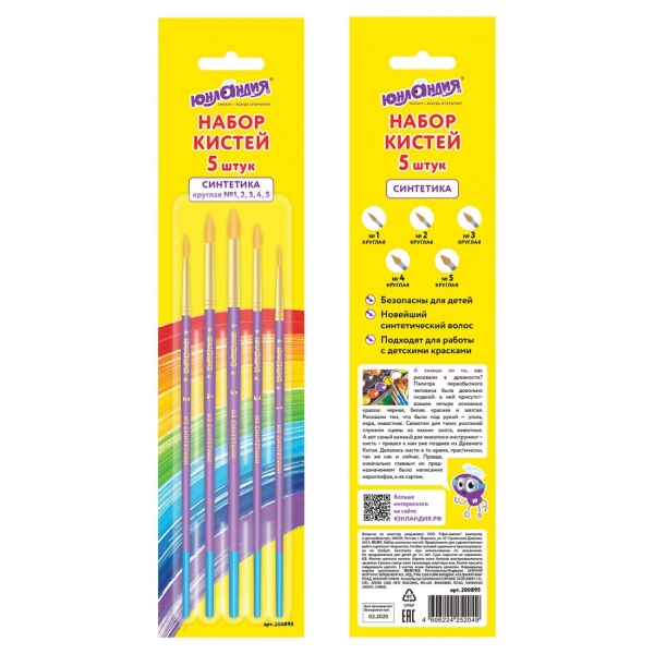 Кисти Юнландия 5шт (200895)