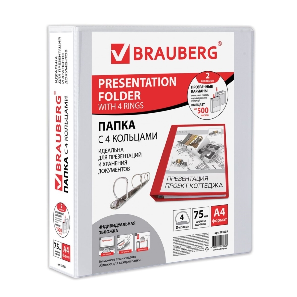 Папка Brauberg 4 кольца (223535)