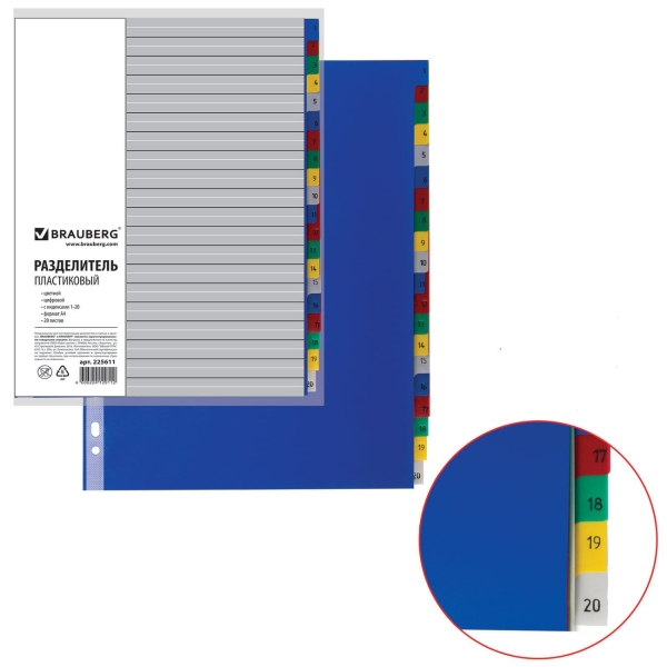 Разделитель Brauberg А4, цифровой 1-20 (225611)
