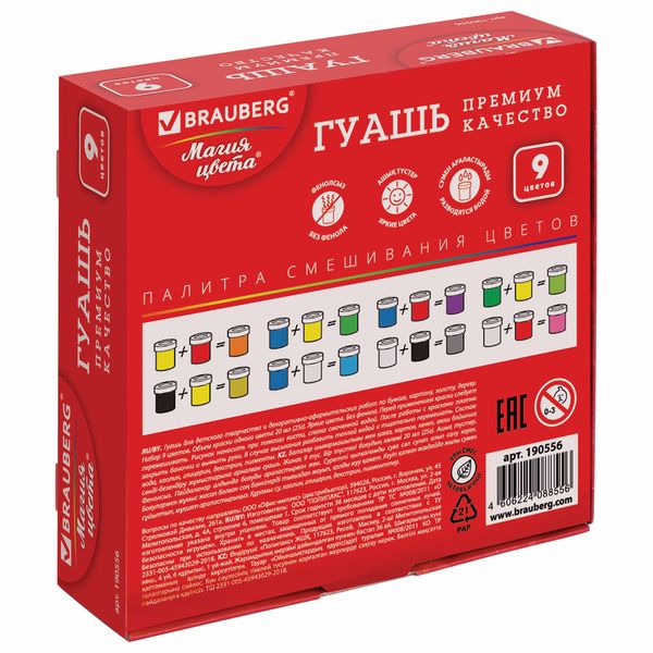 Гуашь Brauberg Магия цвета, 9 цветов (190556)