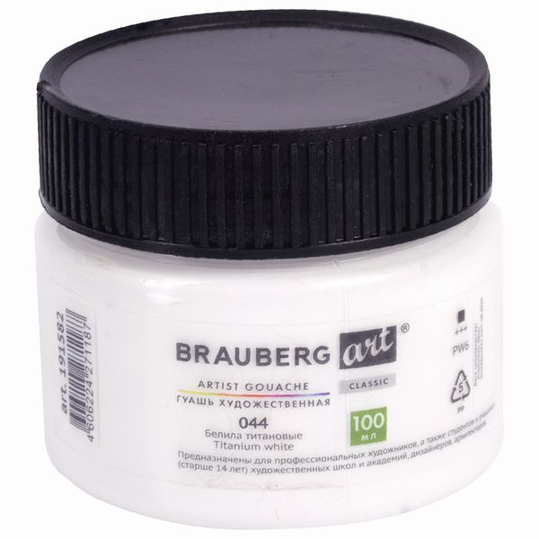 Гуашь Brauberg Art Classic, 100мл (191582)