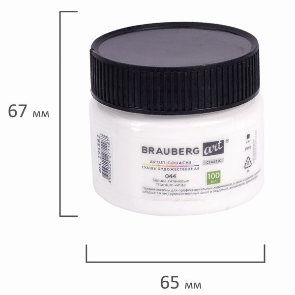 Гуашь Brauberg Art Classic, 100мл (191582)