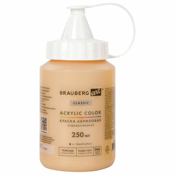 Краска Brauberg Art Classic, 250мл (191708)