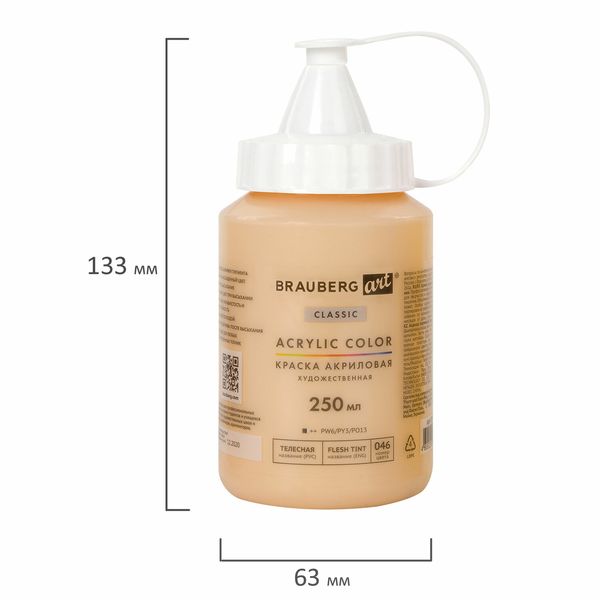 Краска Brauberg Art Classic, 250мл (191708)