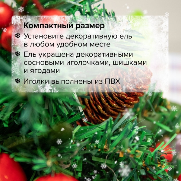 Ель искусственная Золотая сказка 30 см (591327)