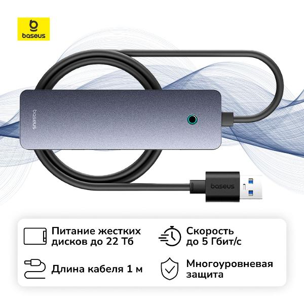 Разветвитель для компьютера Baseus UltraJoy 4-Port HUB Lite 100cm Space Grey