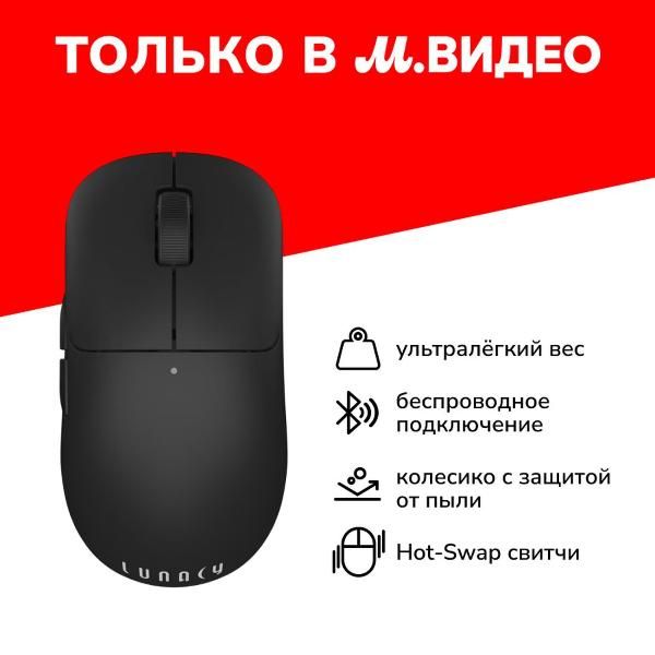 Восстановленная игровая мышь Lunacy One Black (LMOB), хороший