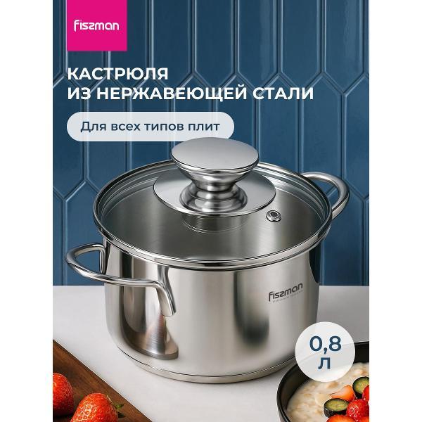 Кастрюля FISSMAN BAMBINO 0,8 л
