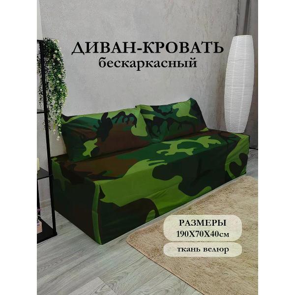Диван бескаркасный Диванный Магнат Бескаркасный диван кровать 190*70 см раскладной