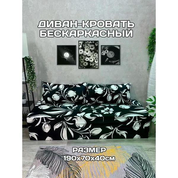 Диван бескаркасный Диванный Магнат Бескаркасный диван кровать 190*70 см раскладной