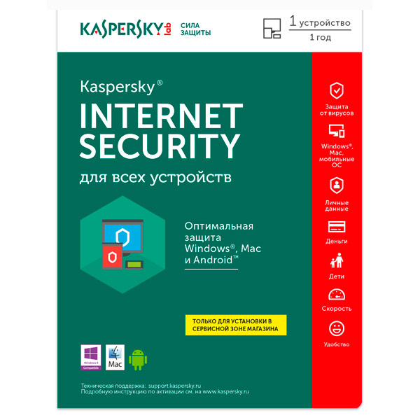 Антивирусы Kaspersky Internet Security 1 ПК/1год