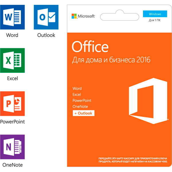 Офисное приложение Microsoft Office 2016 Для дома и бизнеса