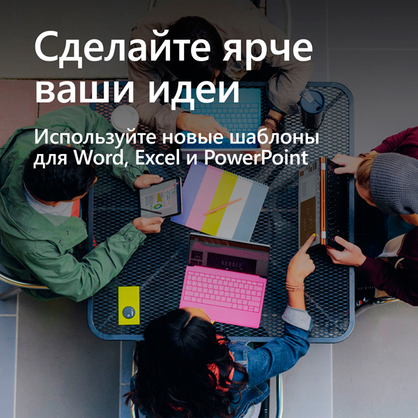 Офисное приложение Microsoft Office Для дома и учебы 2016