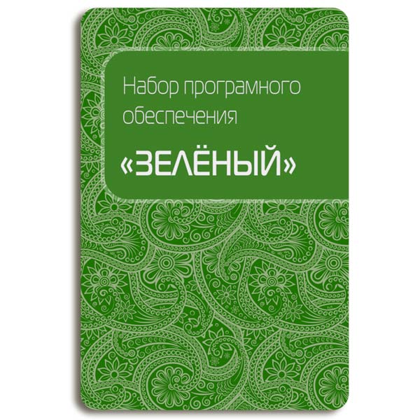 Сервисный пакет . ЦП Код Зеленый