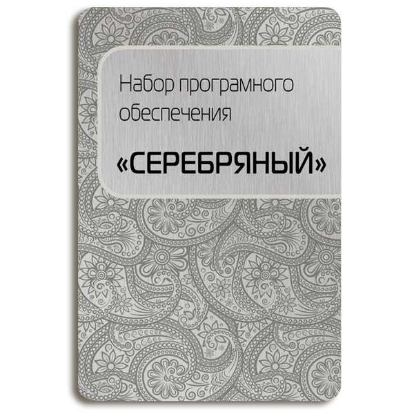 Сервисный пакет . ЦП Код Серебряный