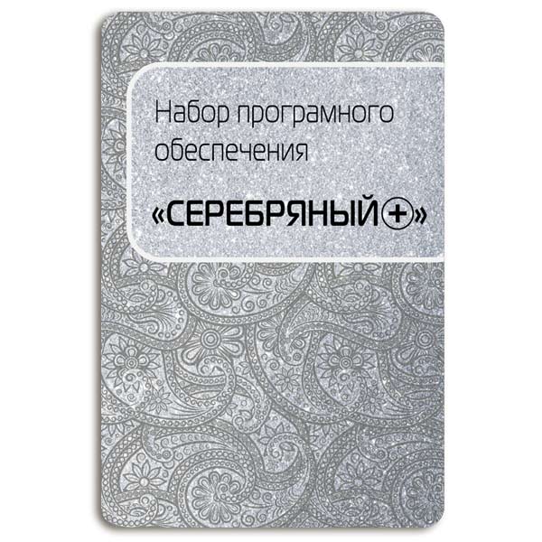 Сервисный пакет . ЦП Код Серебряный+