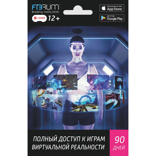 Код скачивания . Fibrum полный доступ к играм VR 90 дней