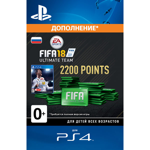 Игровая валюта PS4 . FIFA 18 2200 points