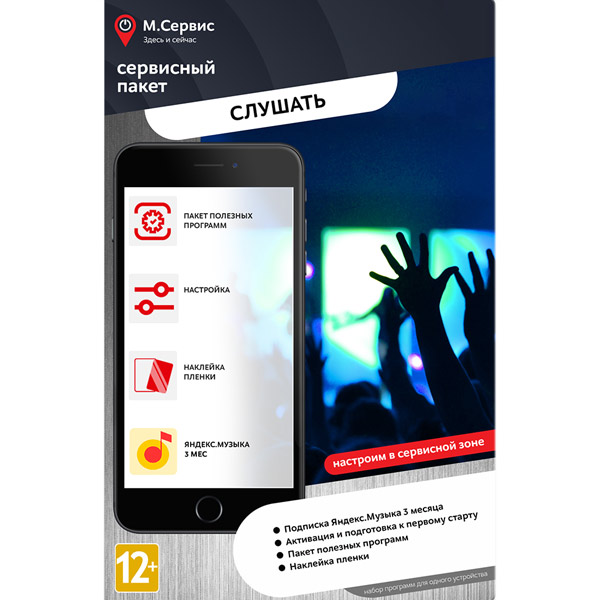 Сервисный пакет М.Видео "Слушать" iOS