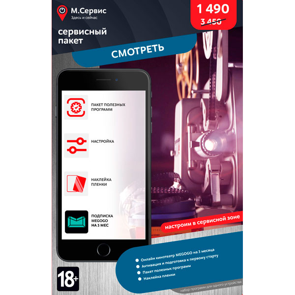 Сервисный пакет М.Видео "Смотреть" iOS