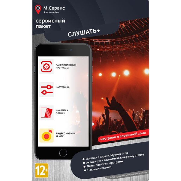 Сервисный пакет М.Видео "Слушать+" iOS