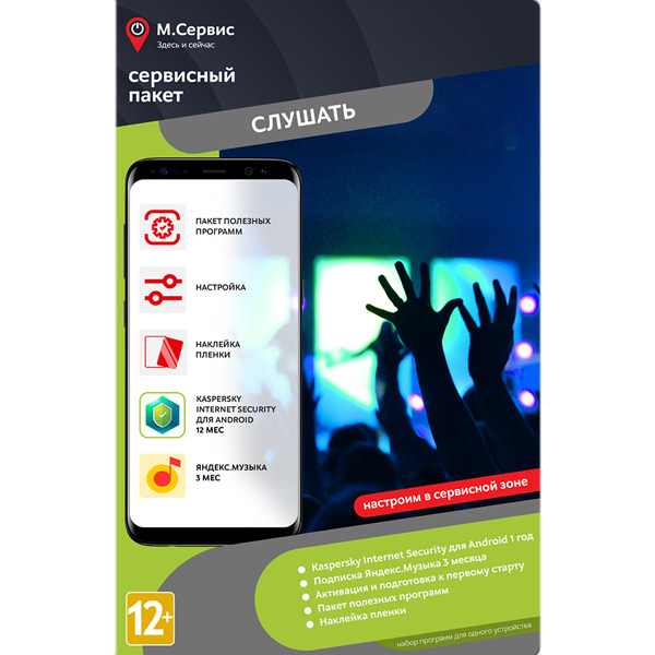 Сервисный пакет М.Видео "Слушать" Андроид
