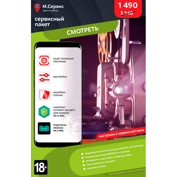 Сервисный пакет М.Видео "Смотреть" Андроид